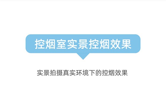 详情页-L系列控烟室-1_04