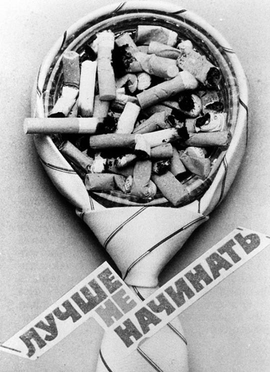 苏联控烟
