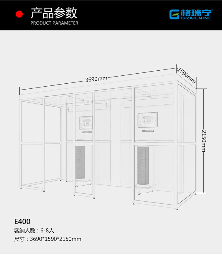 格瑞宁控烟室E400