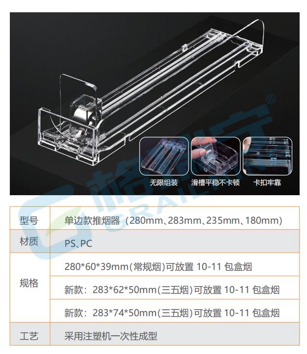 单边推烟器01