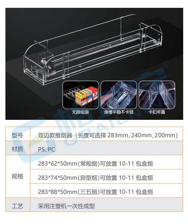 双边推烟器02