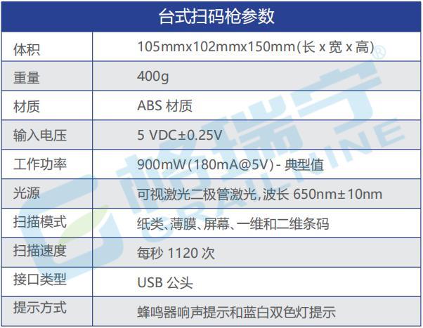 台式扫码枪参数