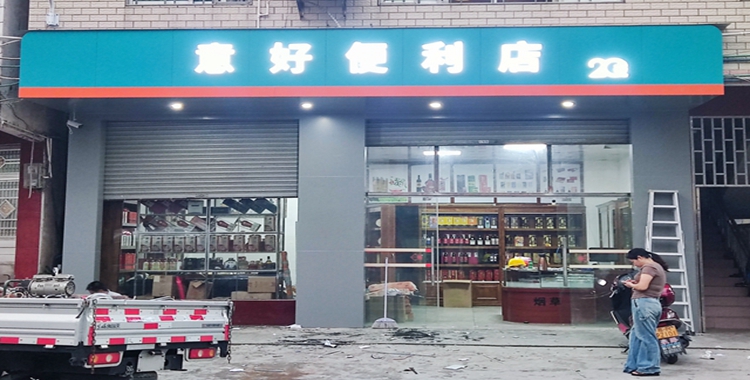 【门店终端建设解决方案实例】