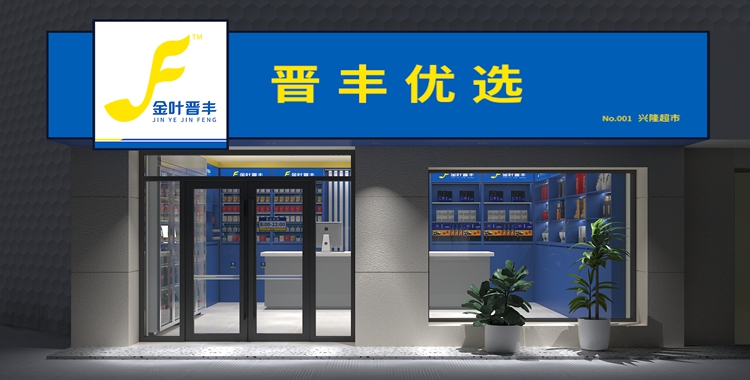 【智慧门店建设解决方案】