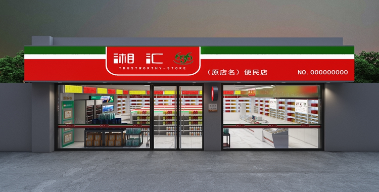 【智慧门店建设解决方案】