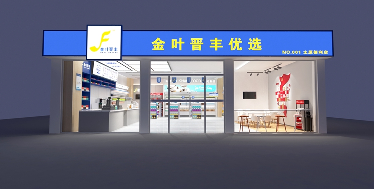 【智慧门店建设解决方案】