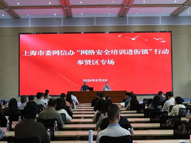 筑牢数字防线 | 上海富良积极投身奉贤区网络安全培训，以科技之力守护网络安全