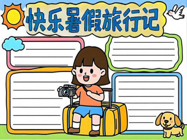 暑假是放松身心的黄金窗口，也是出行旅游的高峰期！