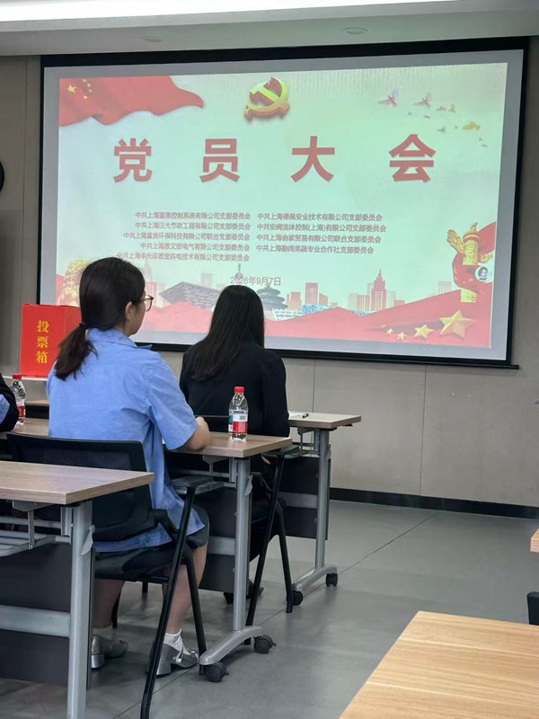 富良党员大会