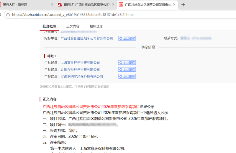 261020中标雪茄吧贺州